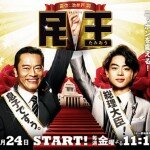 民王は菅田将暉と遠藤憲一で池井戸潤原作！あらすじエキストラ情報！