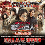 進撃の巨人実写ドラマ反撃の狼煙は石原さとみ主演で演技力がスゴイ！