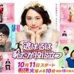 逃げるは恥だが役に立つ新垣結衣が契約結婚！少女漫画原作でロケ地は？